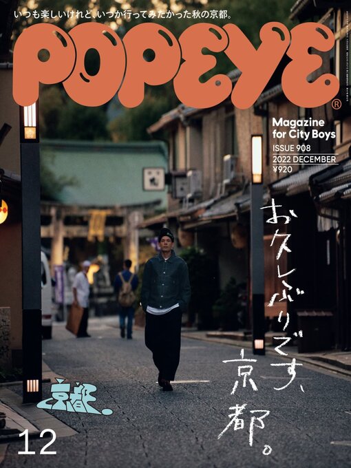 Title details for POPEYE(ポパイ) by Magazine House, LTD (MBJ) - Available